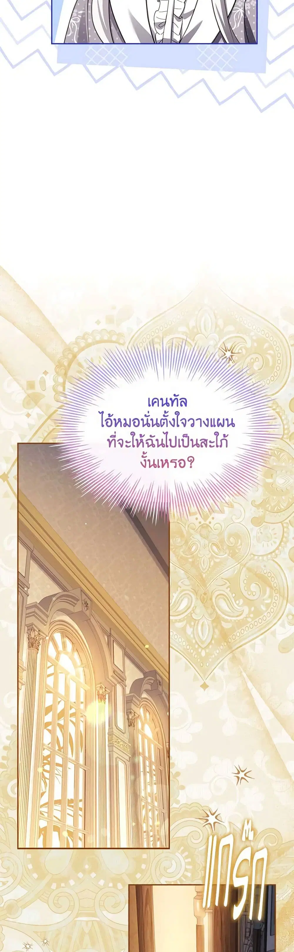 The Lady Needs a Break ตอนที่ 124 หน้า 45