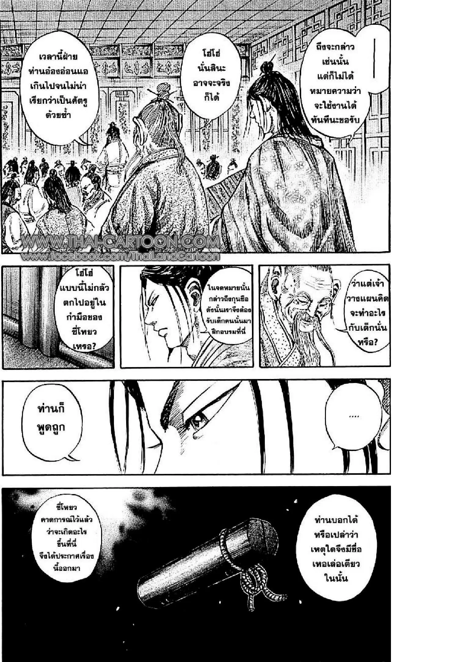 Kingdom ตอนที่ 103 หน้า 18