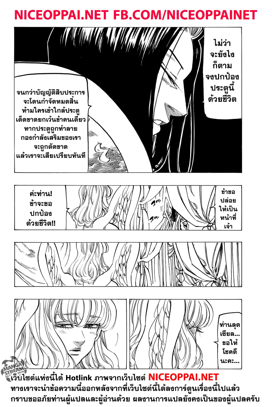 Nanatsu no Taizai ตอนที่ 205 หน้า 18