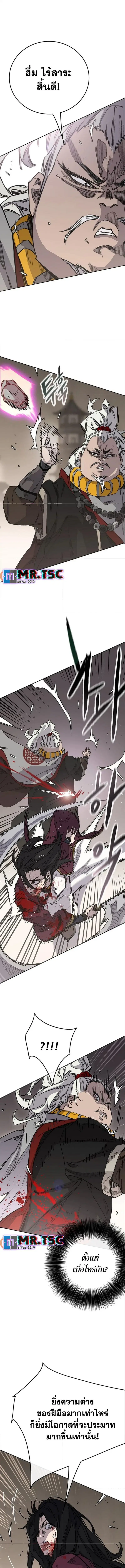 The Undefeatable Swordsman ตอนที่ 241 หน้า 13
