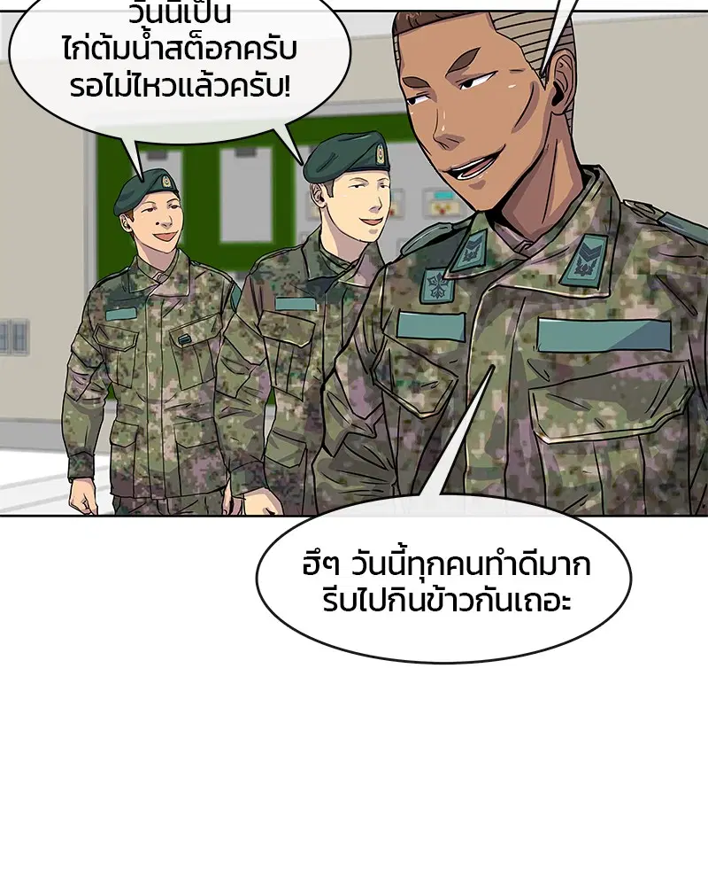 Kitchen Soldier ตอนที่ 21 หน้า 46