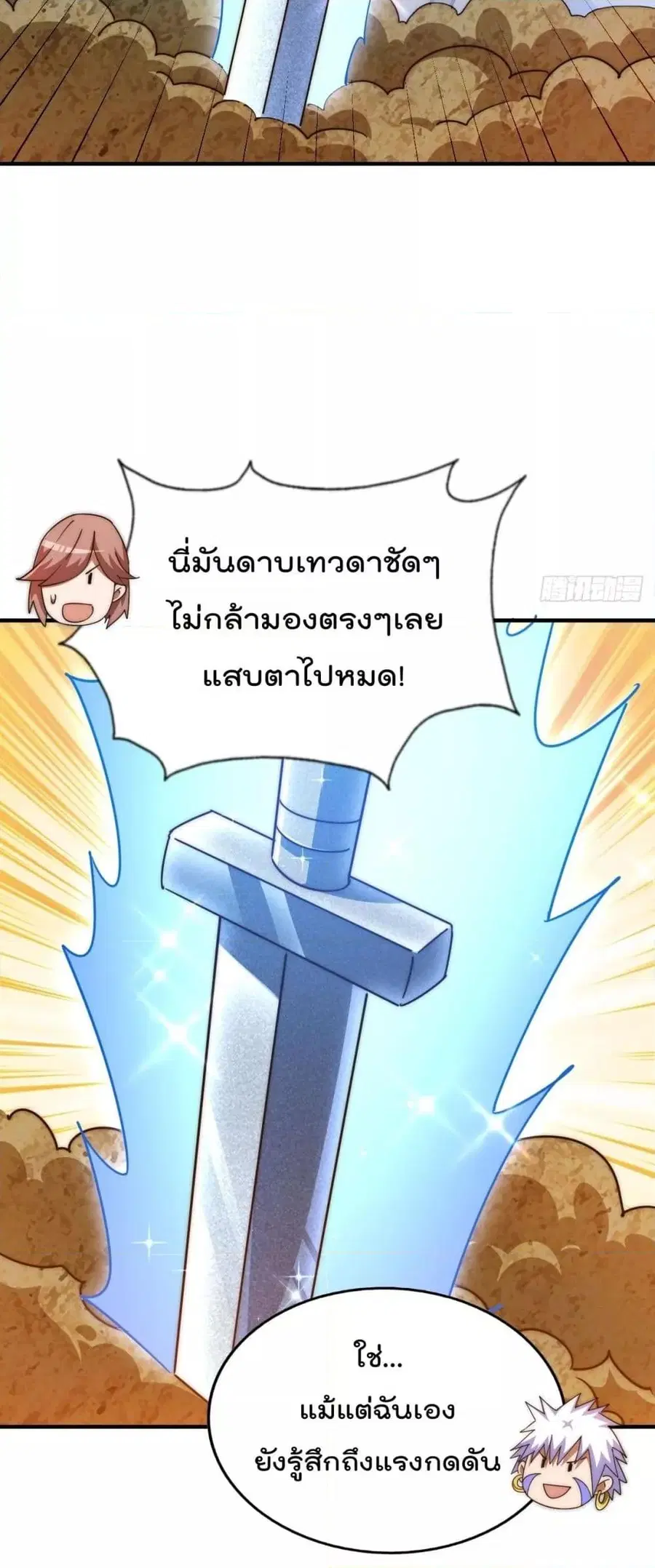 Who is your Daddy ตอนที่ 268 หน้า 26