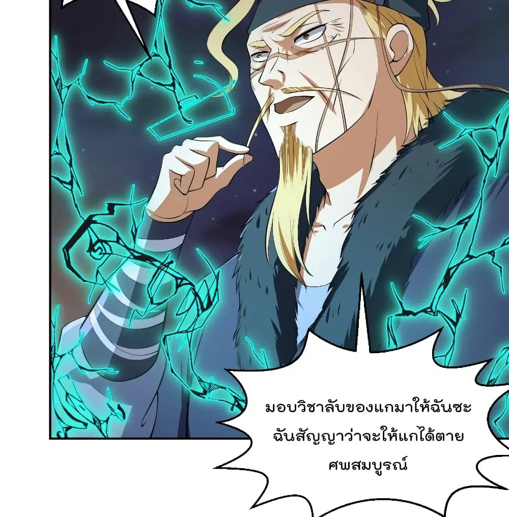 Master Cultivation Return ตอนที่ 240 หน้า 8