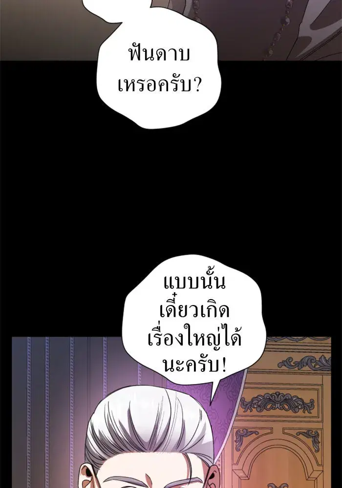 Your Throne ตอนที่ 33 หน้า 28