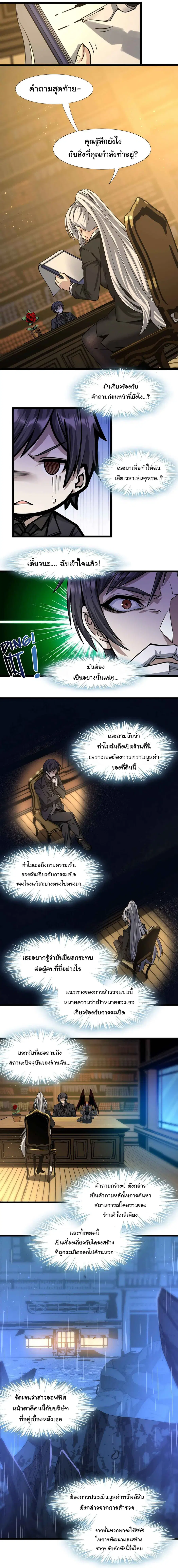 I’m Really Not the Evil God’s Lackey ตอนที่ 34 หน้า 18