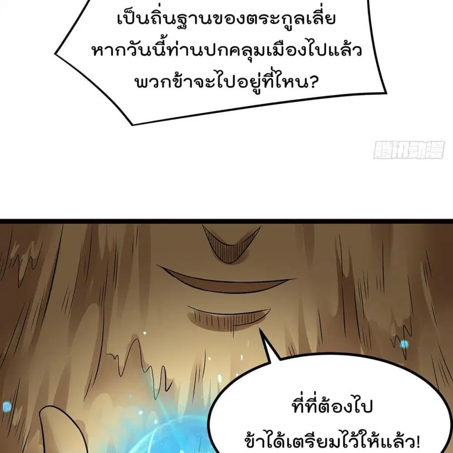 Immortal King of City ตอนที่ 192 หน้า 18
