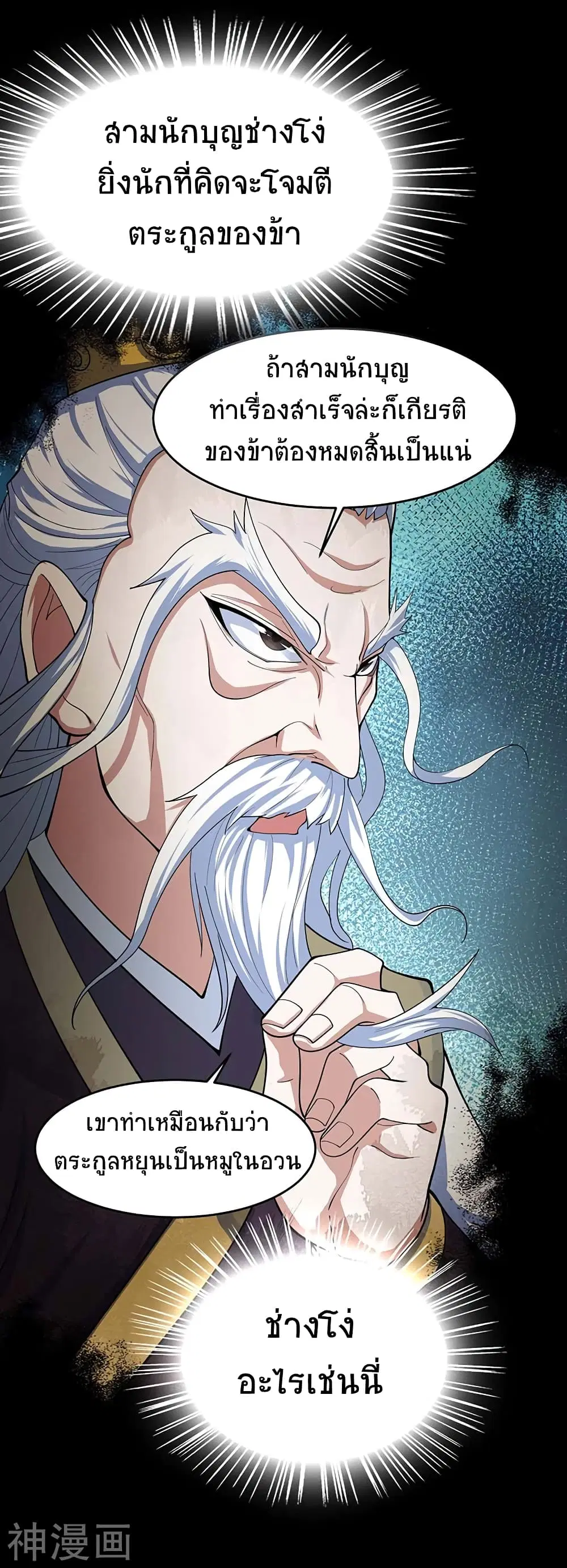 Return of Divine Emperor ตอนที่ 113 หน้า 4