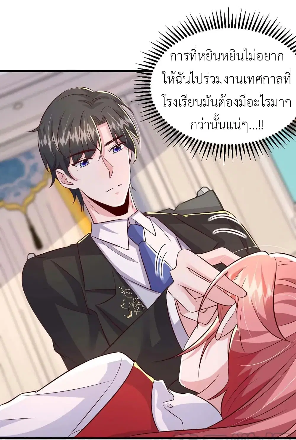 The Big Guy calls me Little Ancestor ตอนที่ 93 หน้า 25