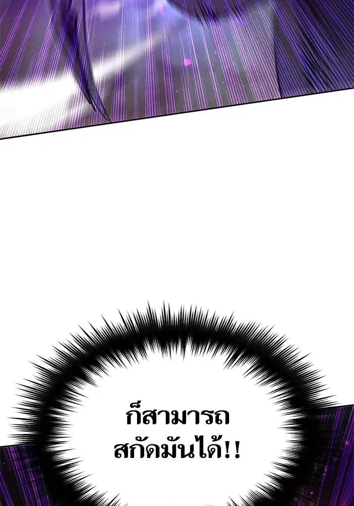 The S-Classes That I Raised (My S-Class Hunters) ตอนที่ 87 หน้า 106
