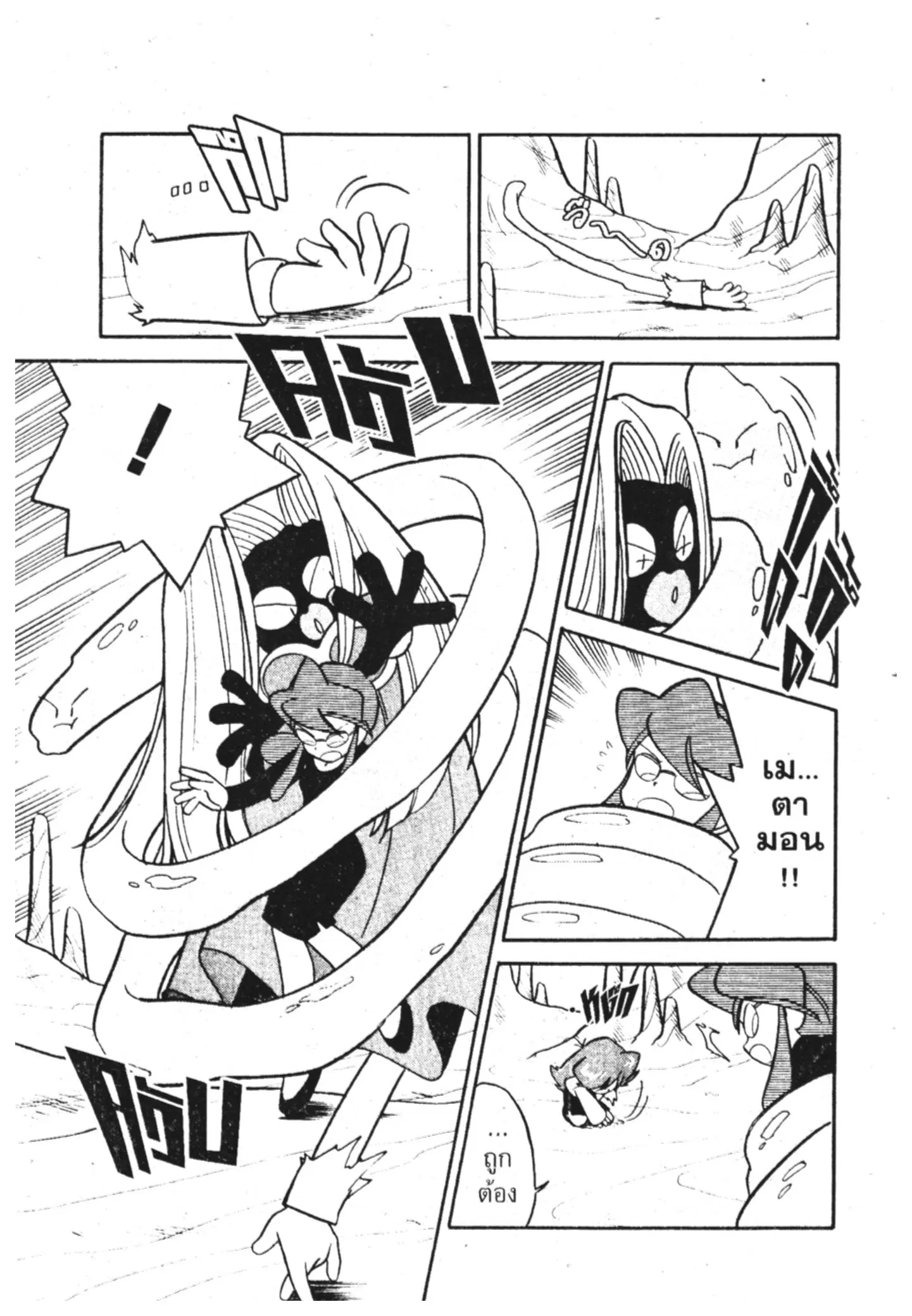 Pokémon ตอนที่ 84 หน้า 6