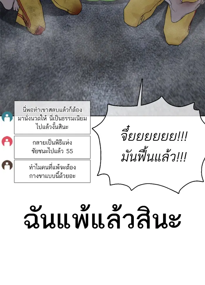 How to Fight ตอนที่ 45 หน้า 37