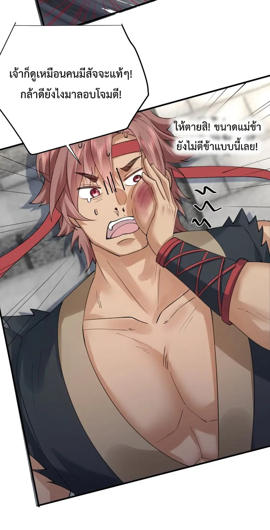 Am I Invincible ตอนที่ 66 หน้า 41