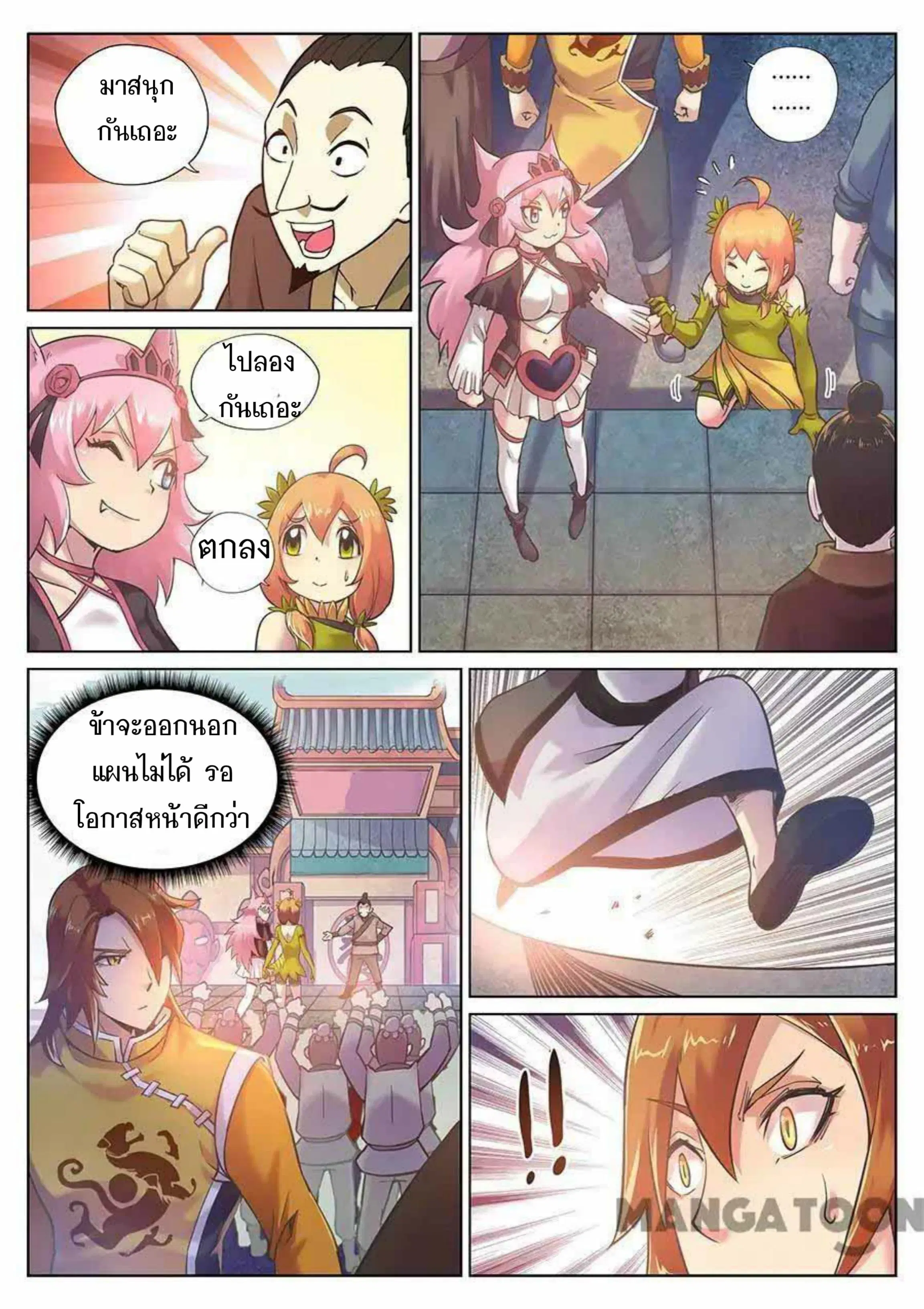 My Great Sword ตอนที่ 83 หน้า 7