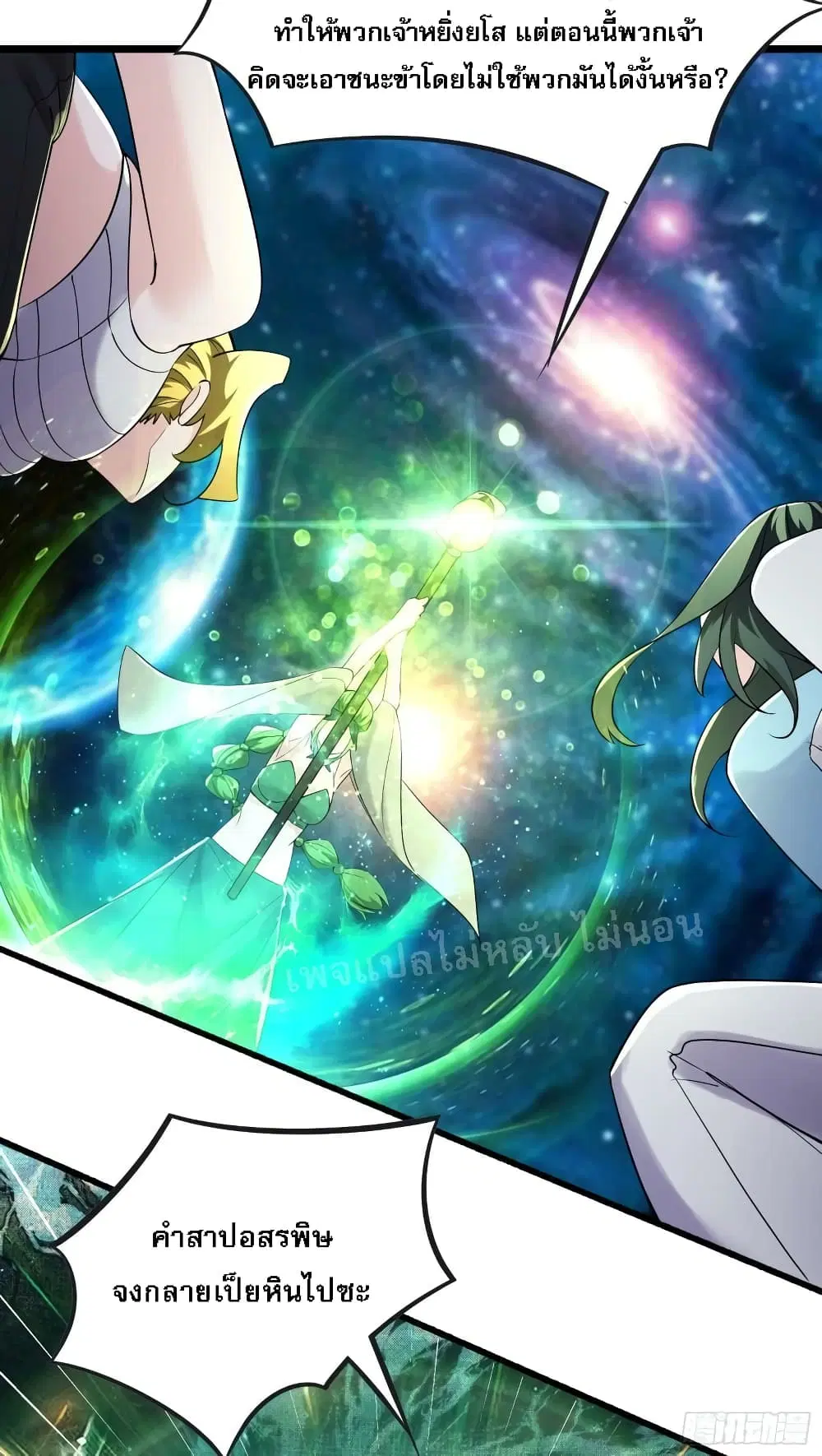 My Harem is All Female Students ตอนที่ 162 หน้า 9