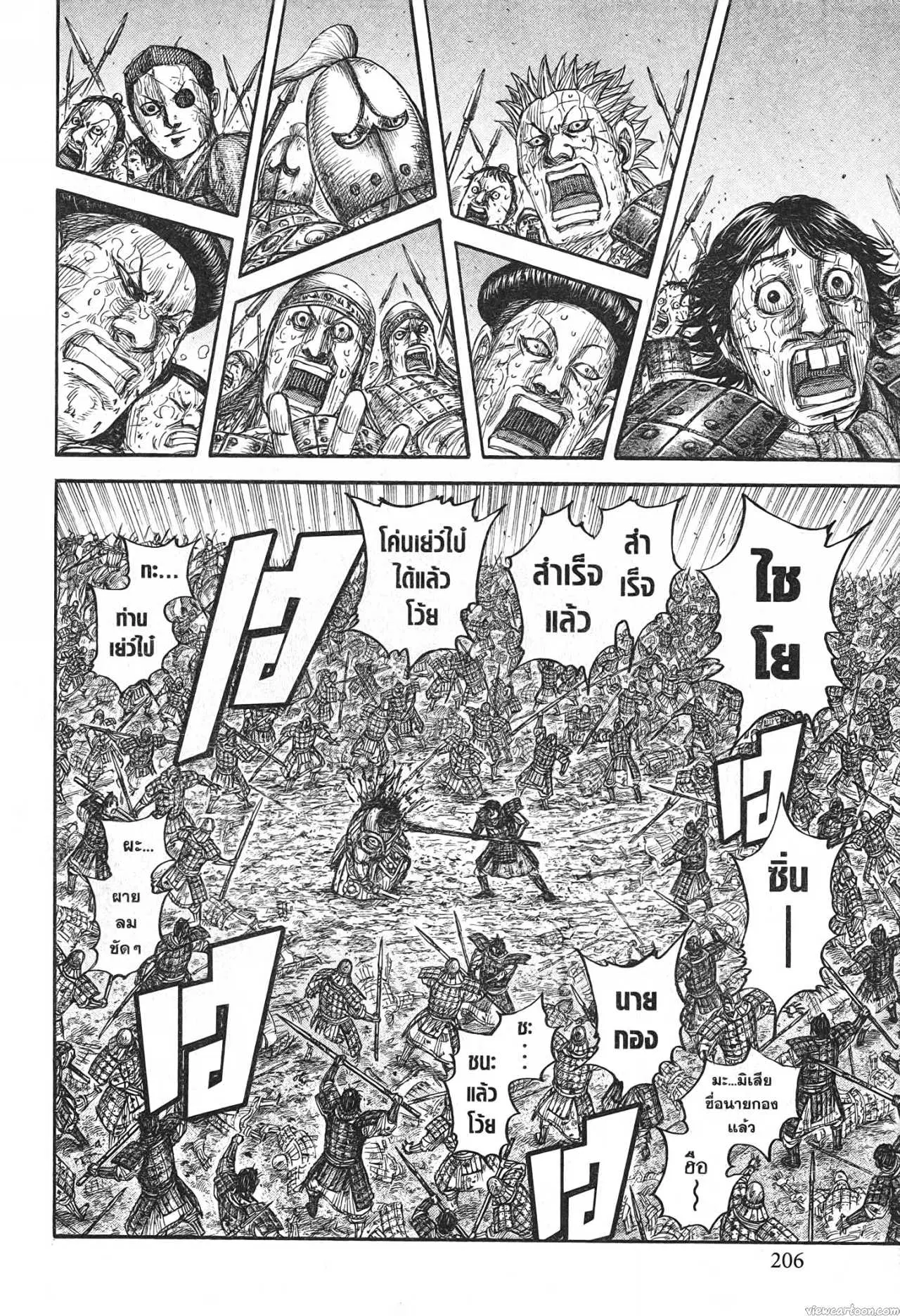 Kingdom ตอนที่ 690 หน้า 4