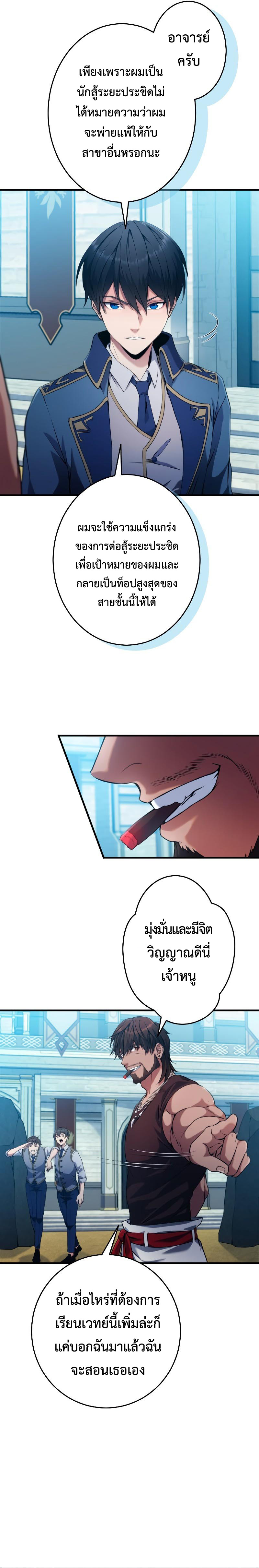 Regression of the Close Combat Mage จอมเวทย์สายประชิดย้อนเวลากลับไปล้มจอมมาร ตอนที่ 4 หน้า 14