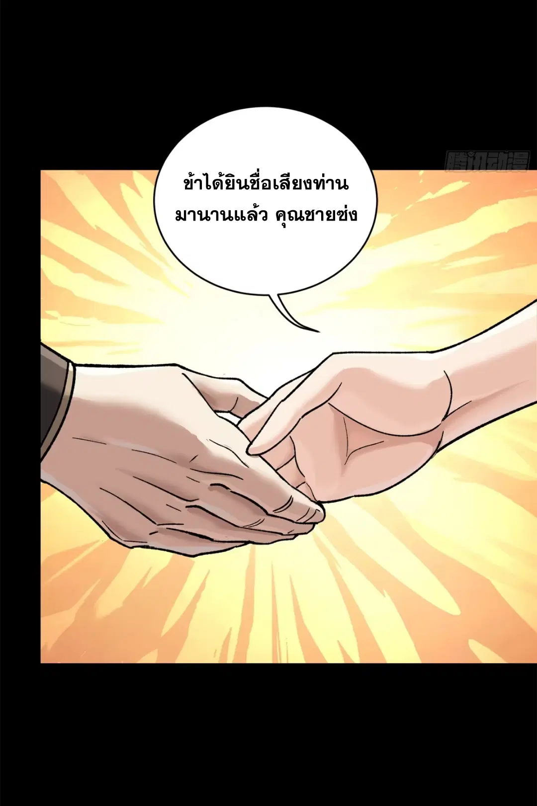 Legend of Star General ตอนที่ 222 หน้า 43