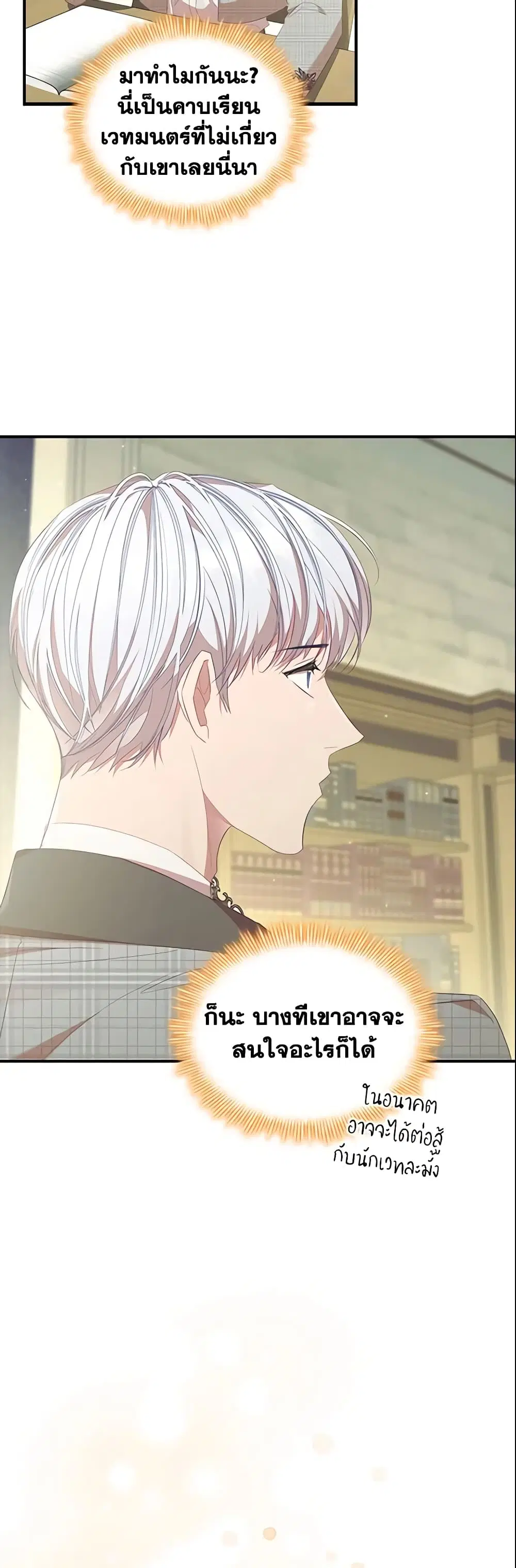 The Beloved Little Princess ตอนที่ 153 หน้า 4