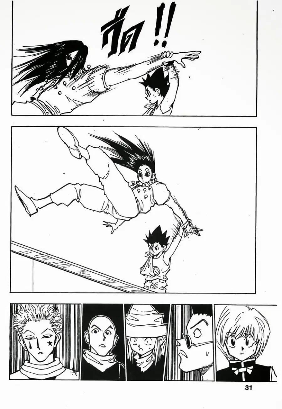 Hunter x Hunter ตอนที่ 37 หน้า 5