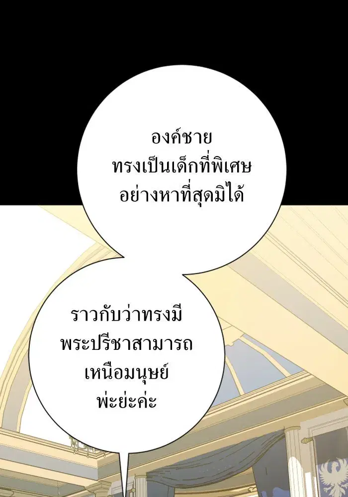 Your Throne ตอนที่ 153 หน้า 82