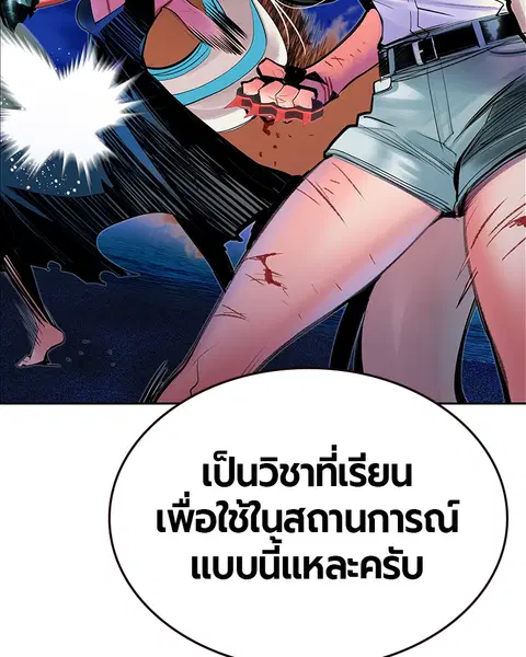 Jungle Juice ตอนที่ 45 หน้า 55