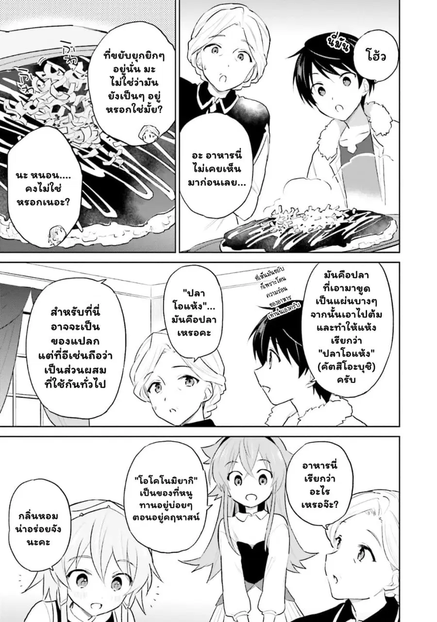 In Another World With My Smartphone ตอนที่ 45.2 หน้า 11