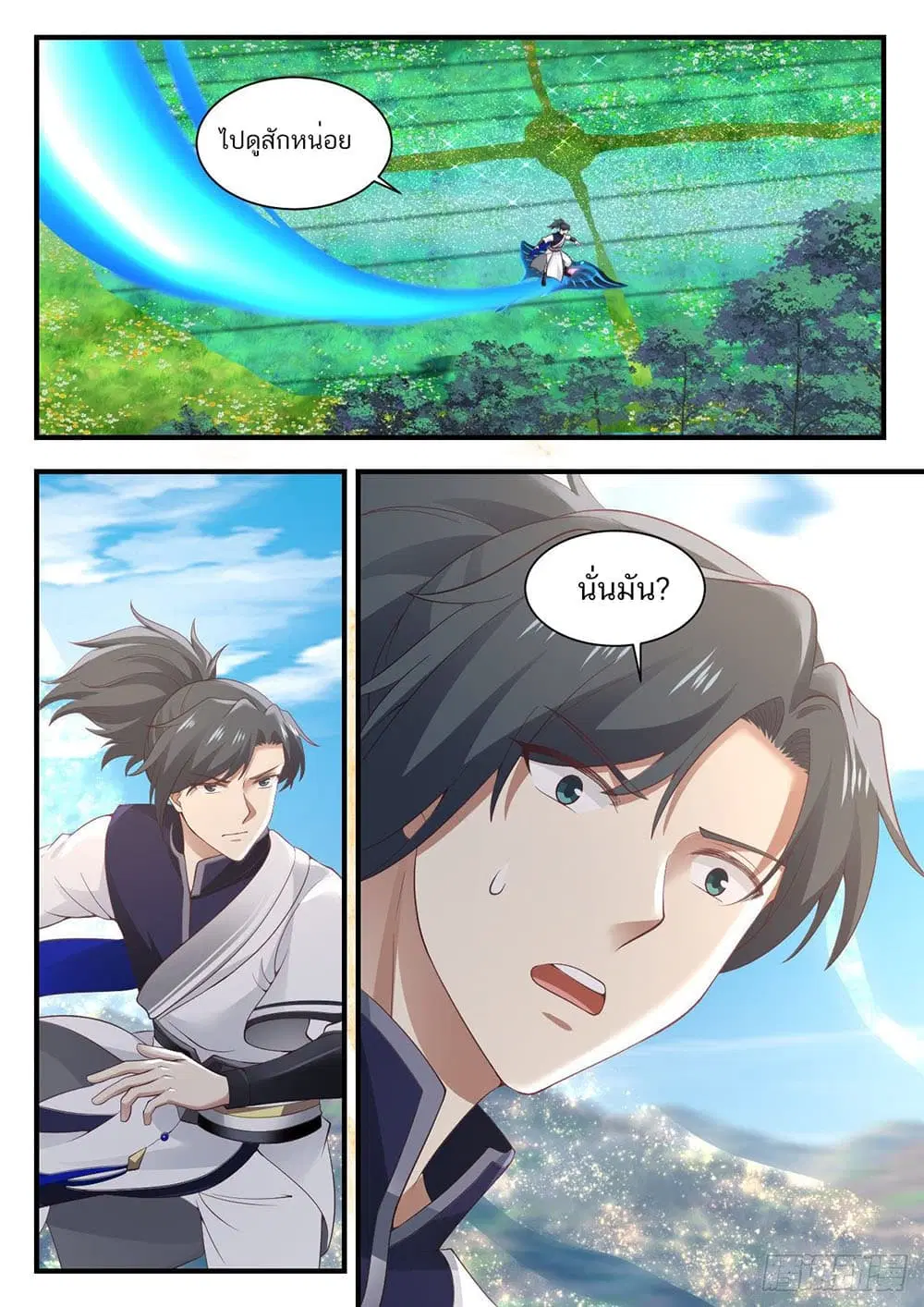 Martial Peak ตอนที่ 931 หน้า 12