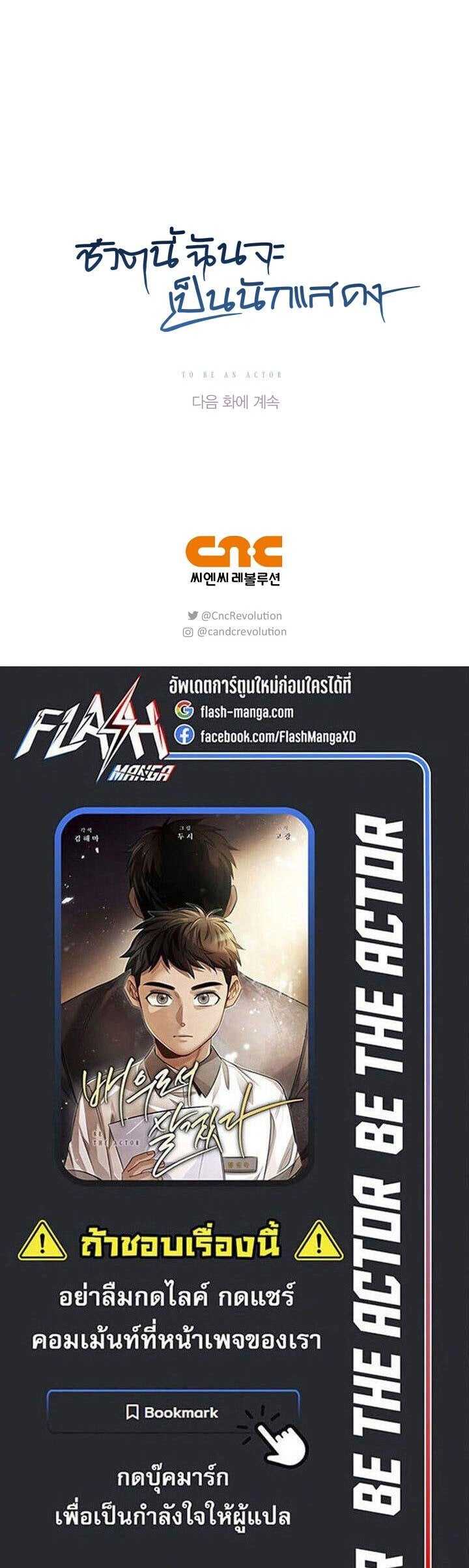 Be the Actor ตอนที่ 130 หน้า 17