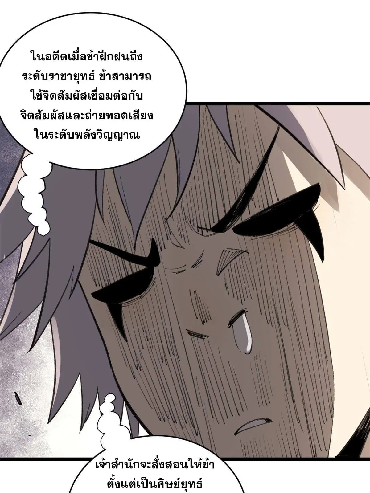 All Hail the Sect Leader ตอนที่ 146 หน้า 62