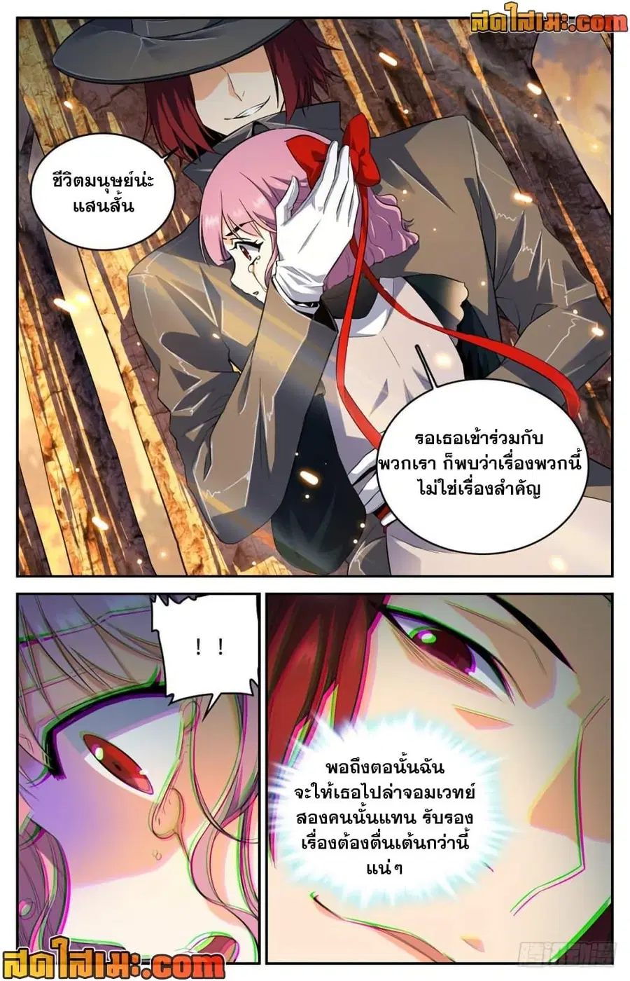 Versatile Mage ตอนที่ 305 หน้า 7