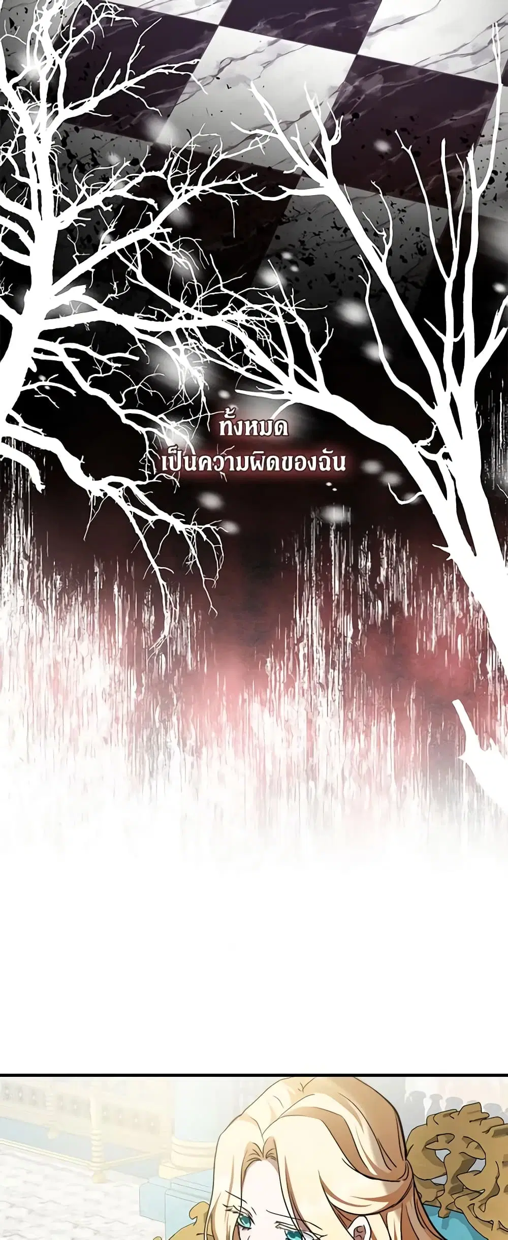 The Villainess Lives Again ตอนที่ 130 หน้า 18