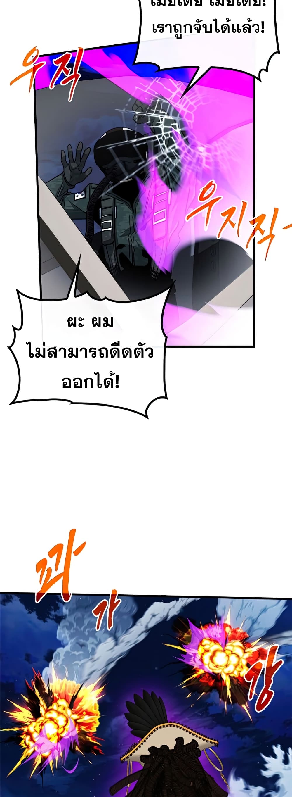 SSS-Class Gacha Hunter ตอนที่ 56 หน้า 21