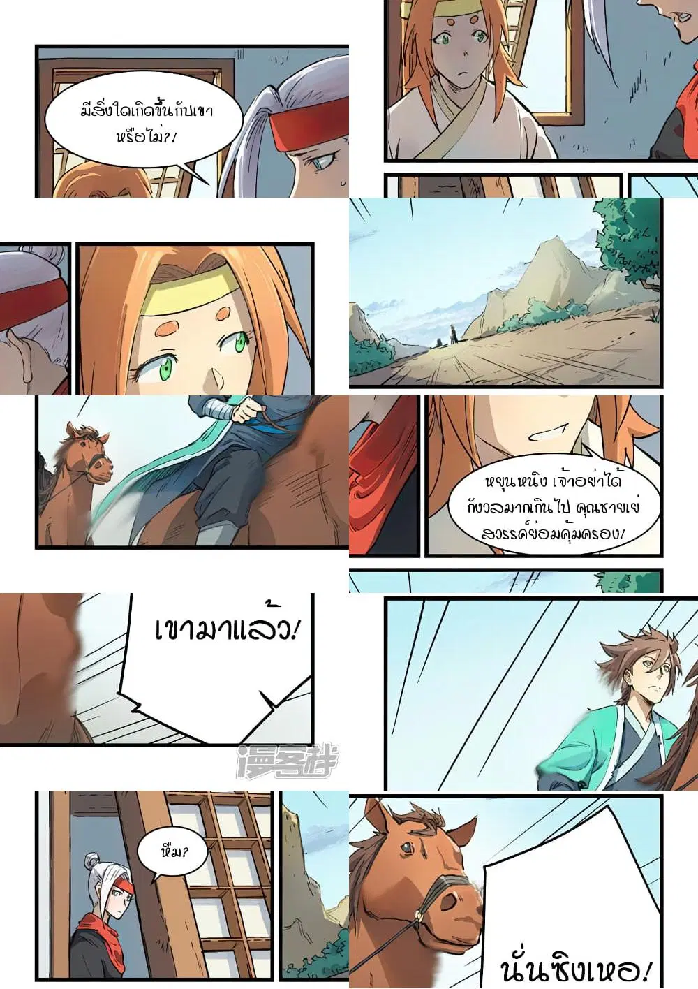 Star Martial God Techniquer ตอนที่ 325 หน้า 5