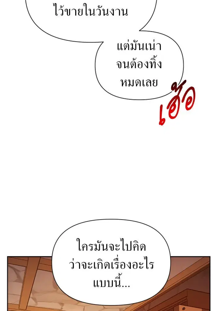 Your Throne ตอนที่ 103 หน้า 113