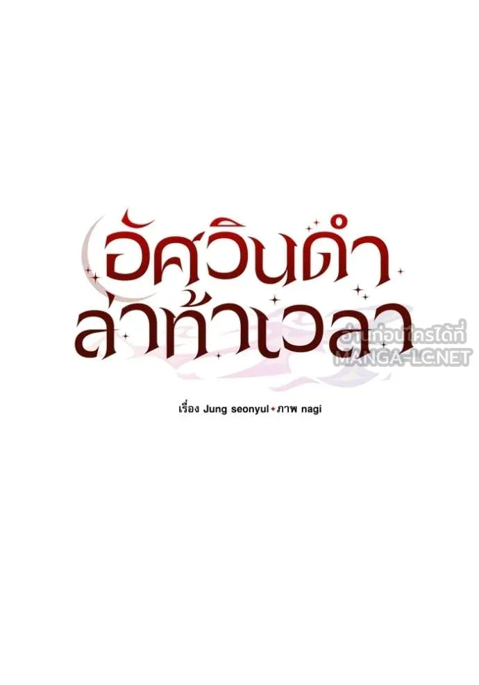 Terminally-Ill Genius Dark Knight อัศวินดำล่าท้าเวลา ตอนที่ 122 หน้า 21