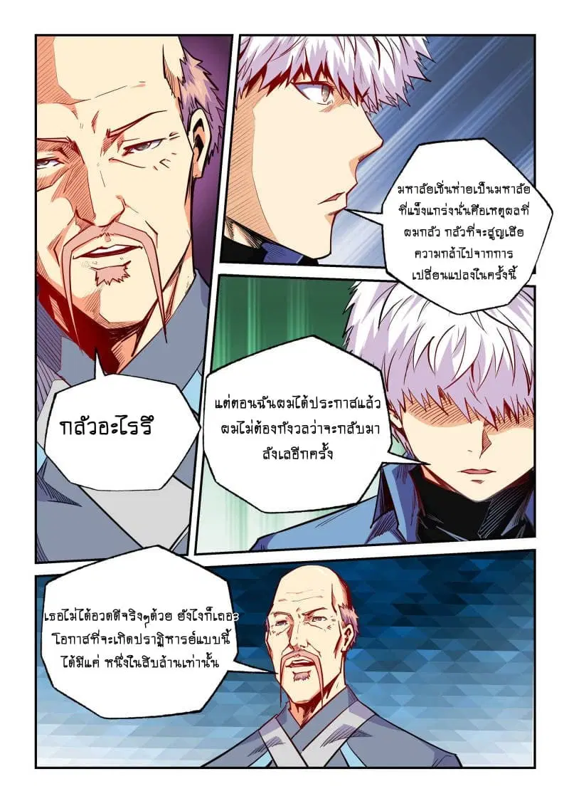 Forty Milleniums Of Cultivation ตอนที่ 104 หน้า 6