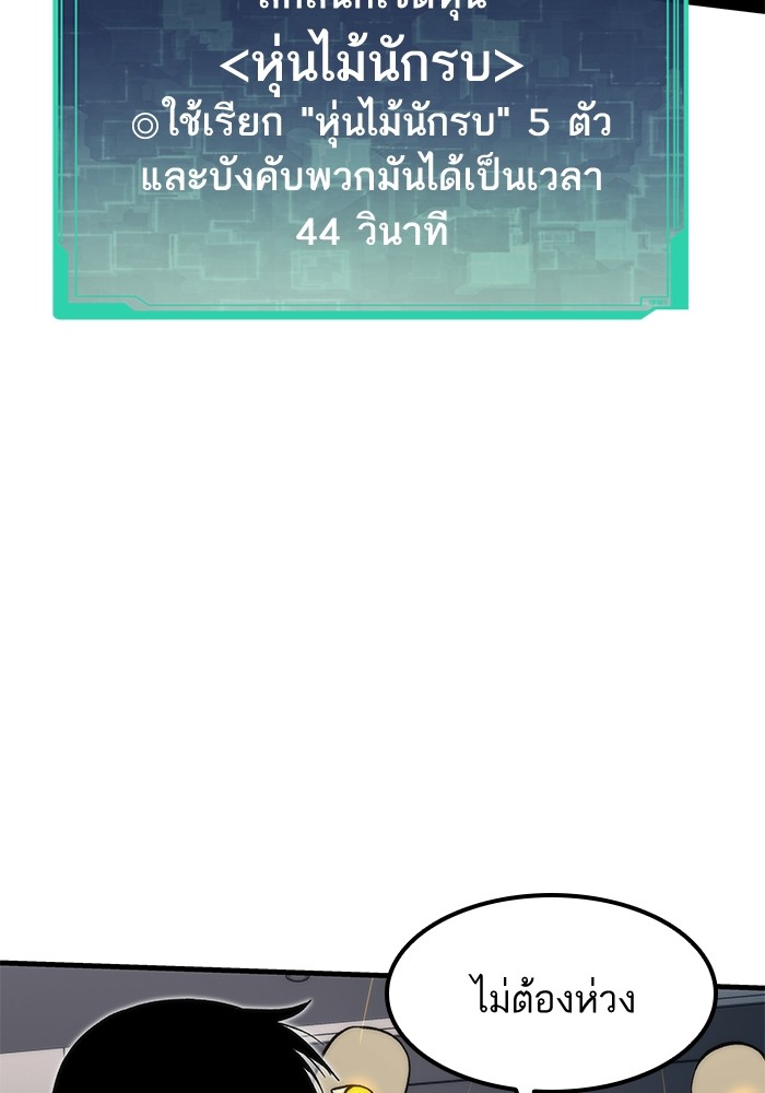 Ultra Alter แอ็กรองสตรองโคตร ตอนที่ 58 หน้า 122