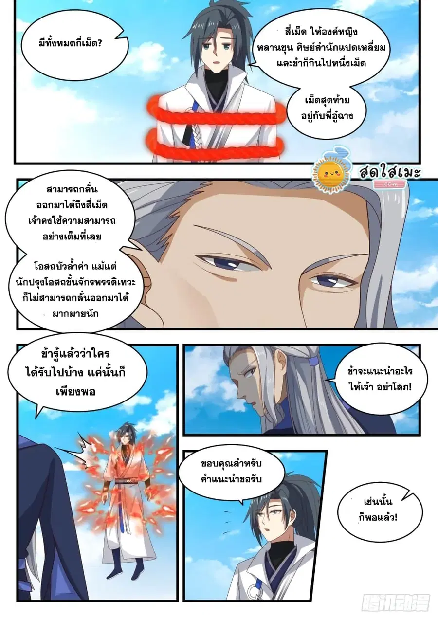 Martial Peak ตอนที่ 1762 หน้า 4