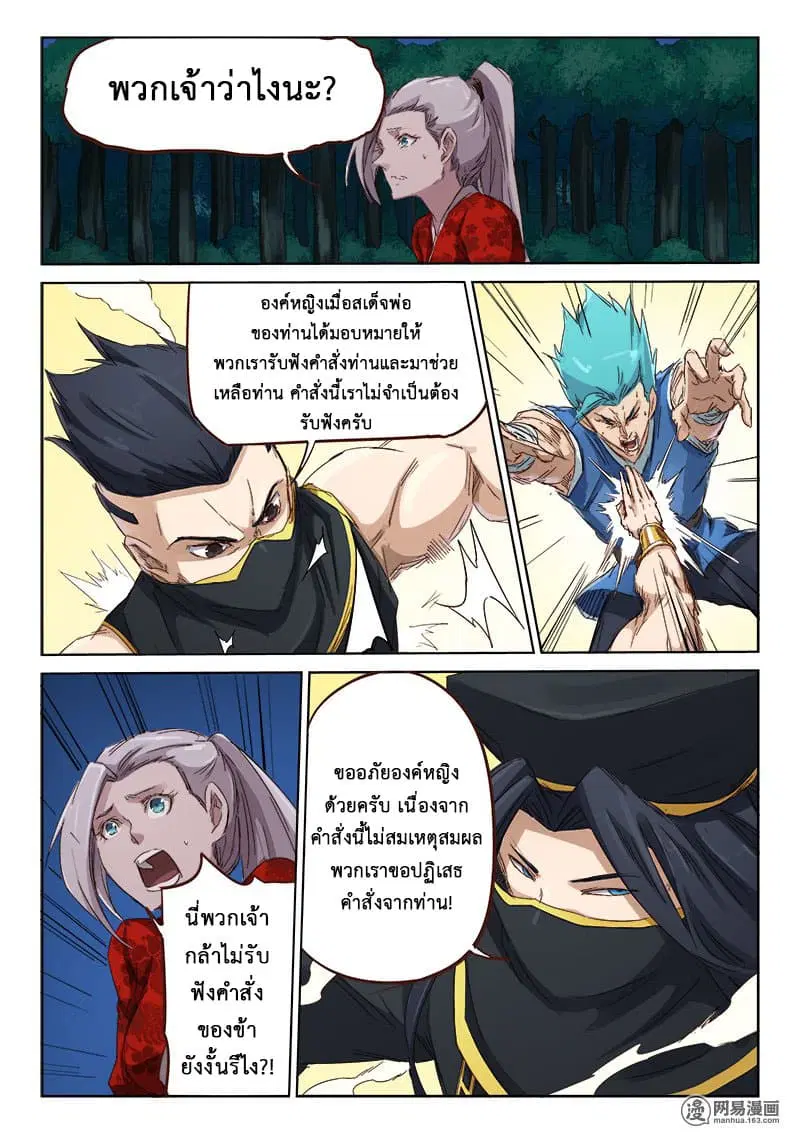 Star Martial God Techniquer ตอนที่ 67 หน้า 2