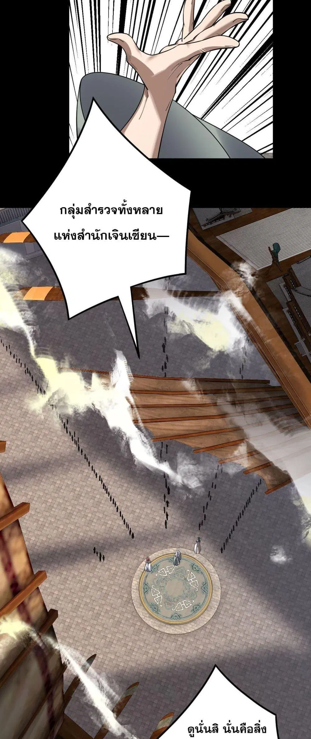 Villain is here ตอนที่ 138 หน้า 32
