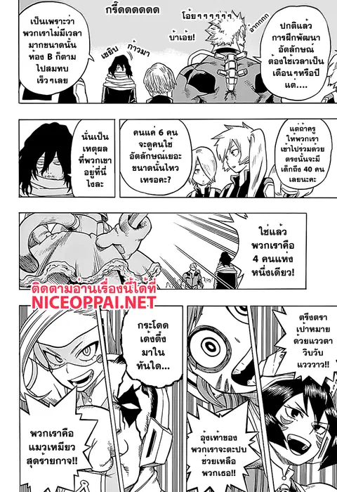 Boku no Hero Academia ตอนที่ 72 หน้า 3