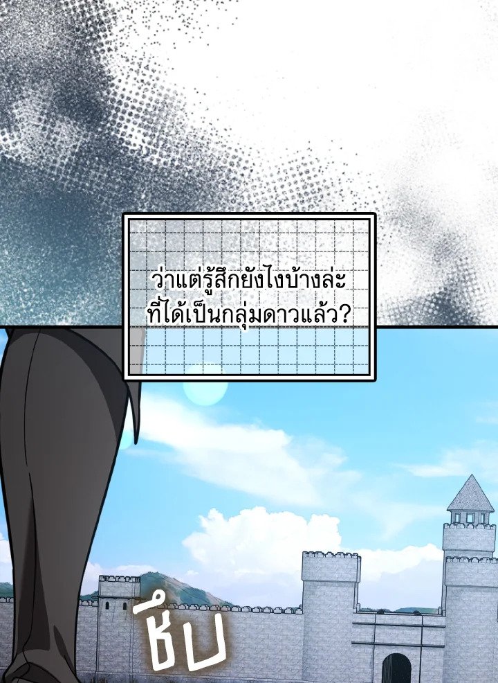 Max Level Player ตอนที่ 89 หน้า 124