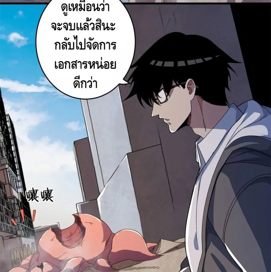 I Have 999 Skills ตอนที่ 5 หน้า 44