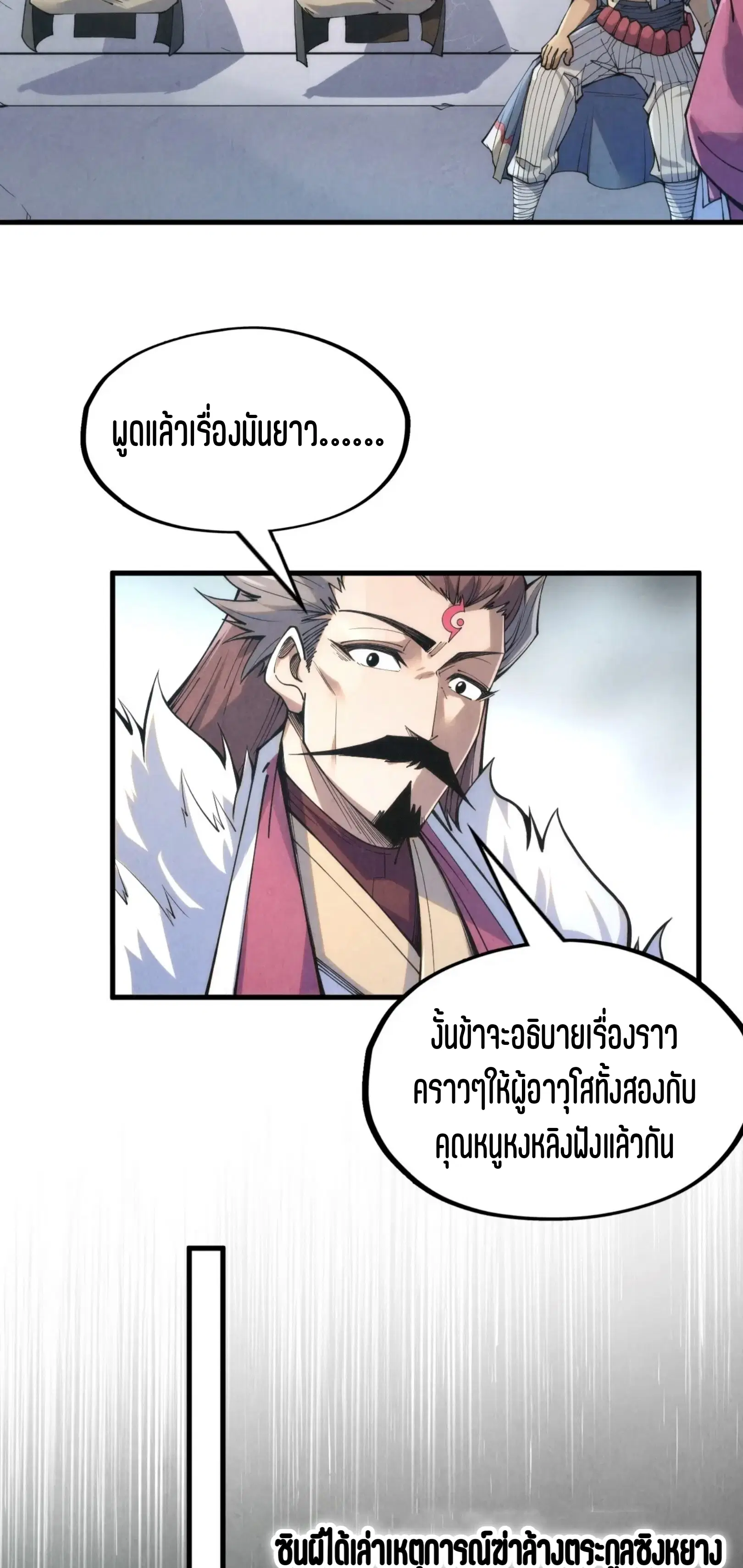 The Eternal Supreme ตอนที่ 220 หน้า 36