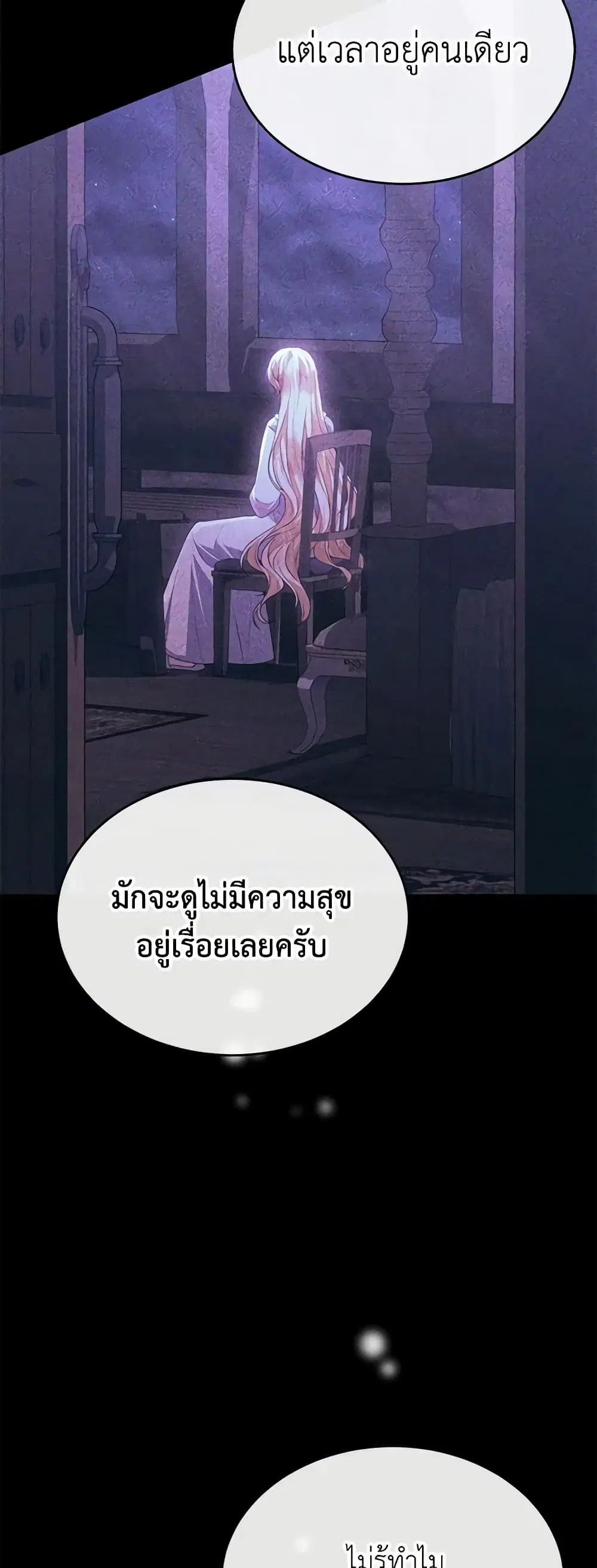 The Real Daughter Is Back ตอนที่ 77 หน้า 22