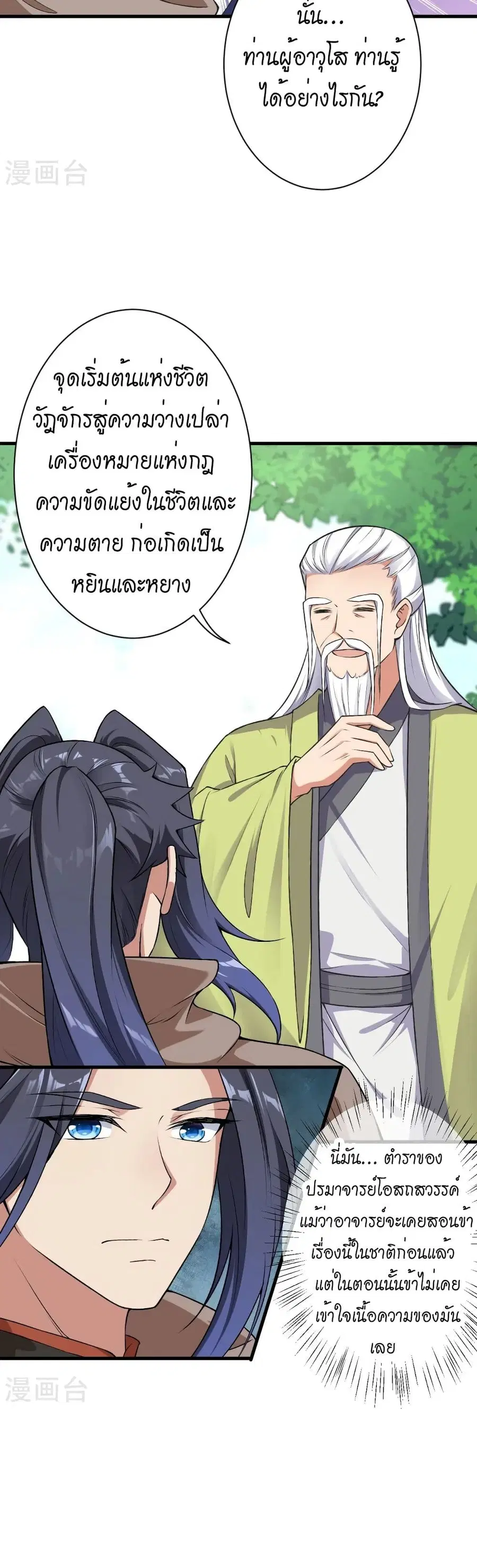 Against the Gods ตอนที่ 530 หน้า 30