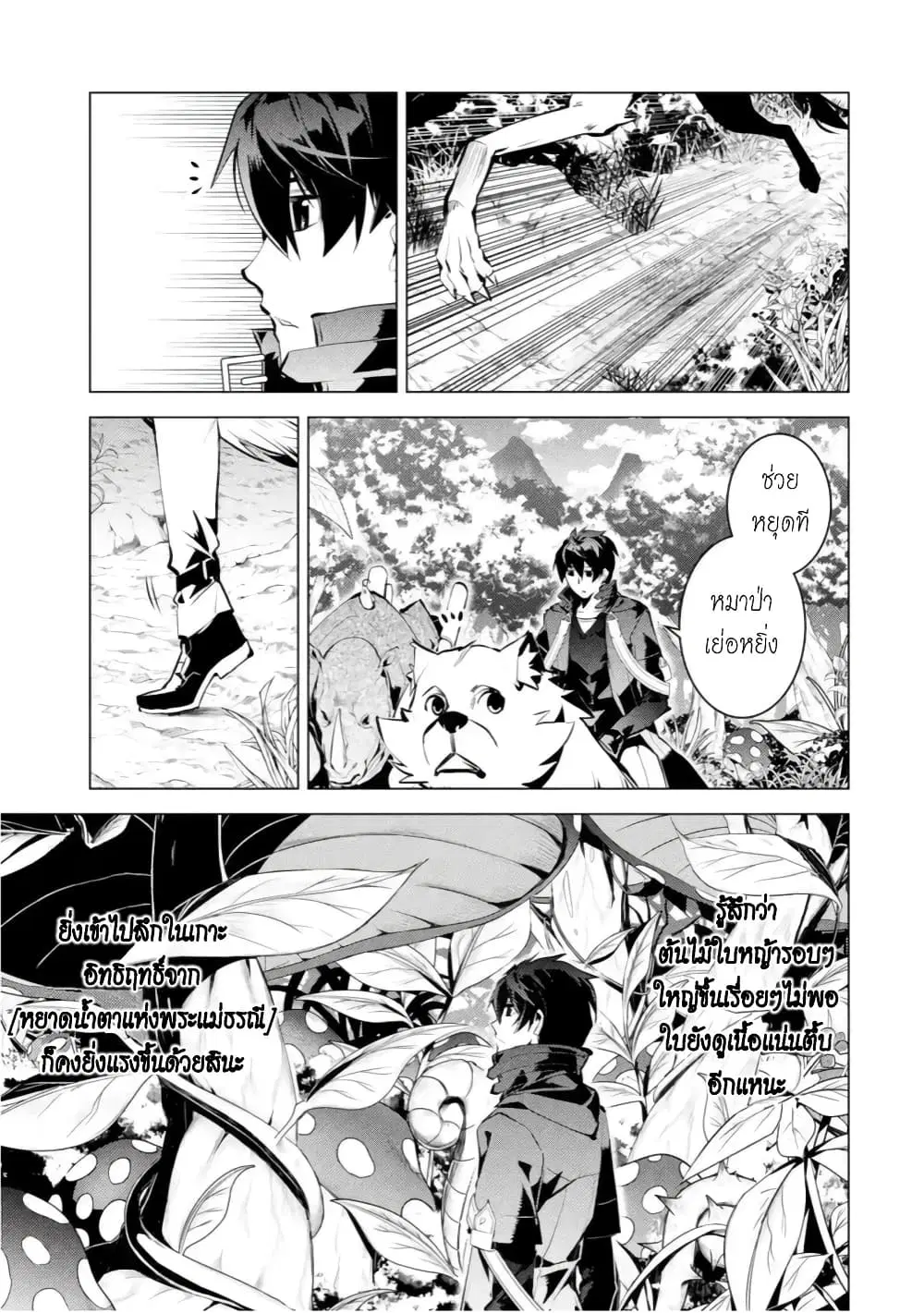 Tensei Kenja no Isekai Life ตอนที่ 41.3 หน้า 11
