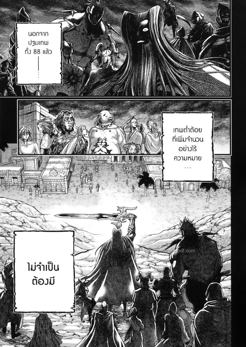 Record of Ragnarok มหาศึกคนชนเทพ ตอนที่ 97 หน้า 25