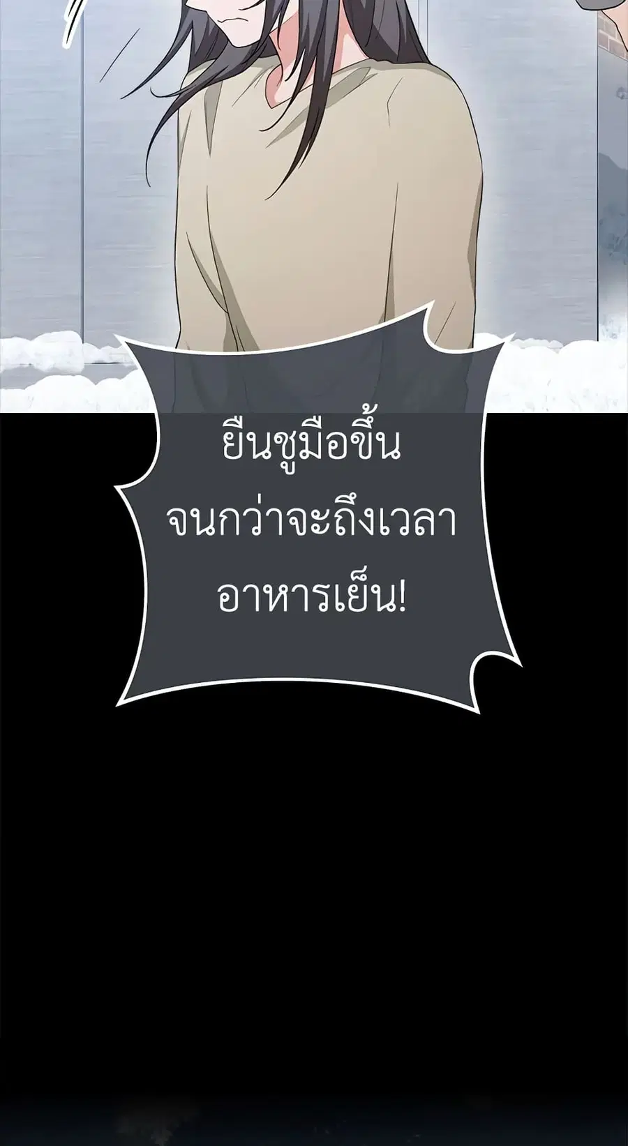 The Young Lady Is a Royal Chef ตอนที่ 76 หน้า 25