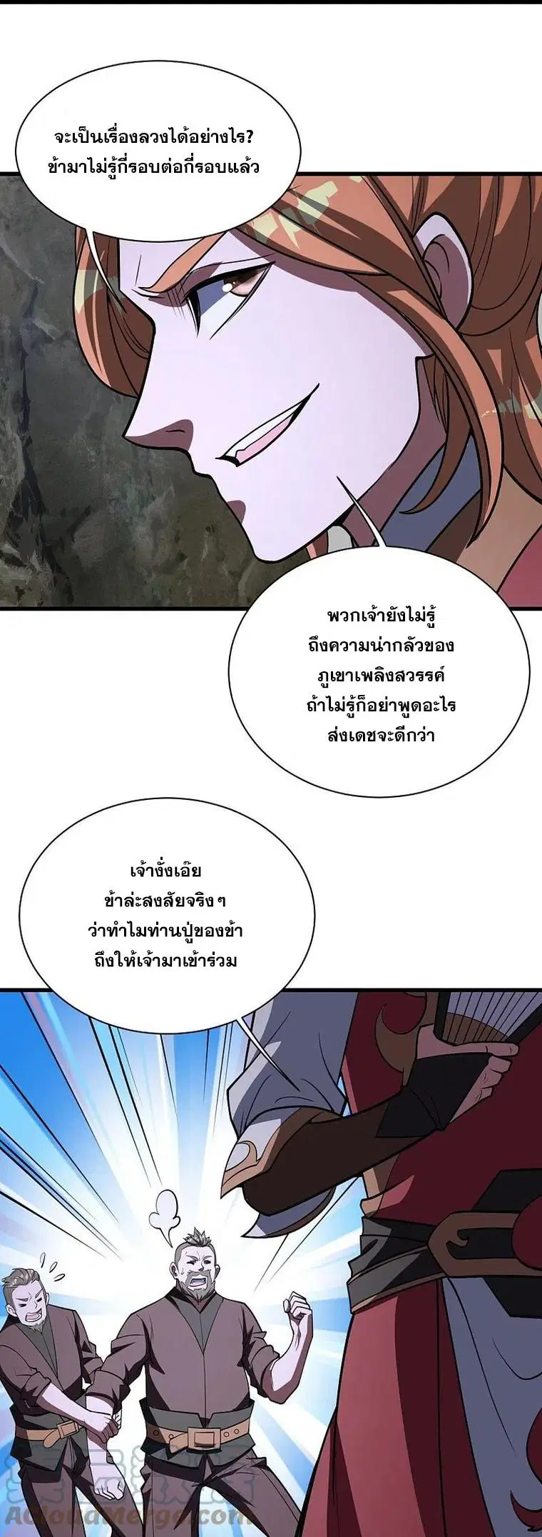 Matchless Emperor ตอนที่ 301 หน้า 14